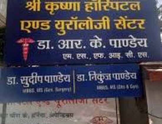 Shri Krishna Hospital & Urology Centre