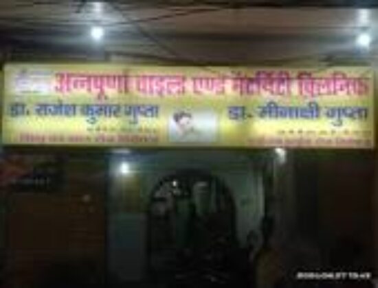 Annapurna Child and Maternity Clinic (New Location)