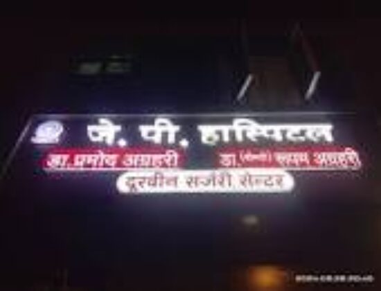 JP Hospital Gorakhpur
