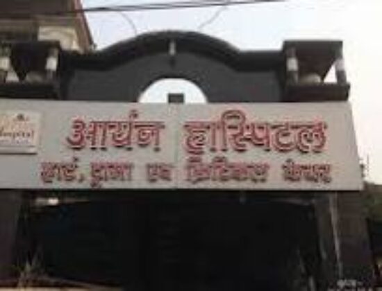 Aryan Hospital